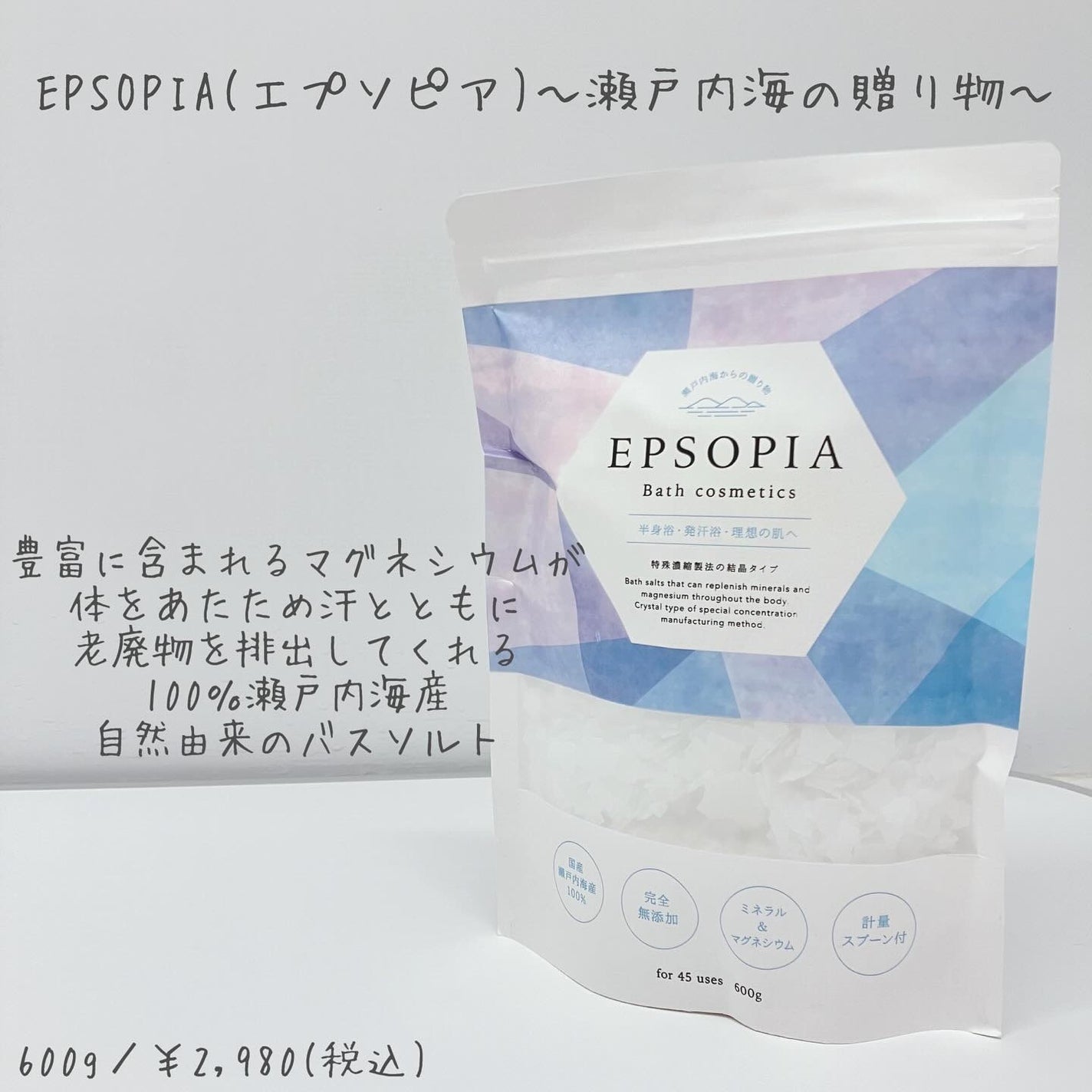 EPSOPIA Bath cosmetics/EPSOPIA/無機塩系入浴剤を使ったクチコミ(1枚目)