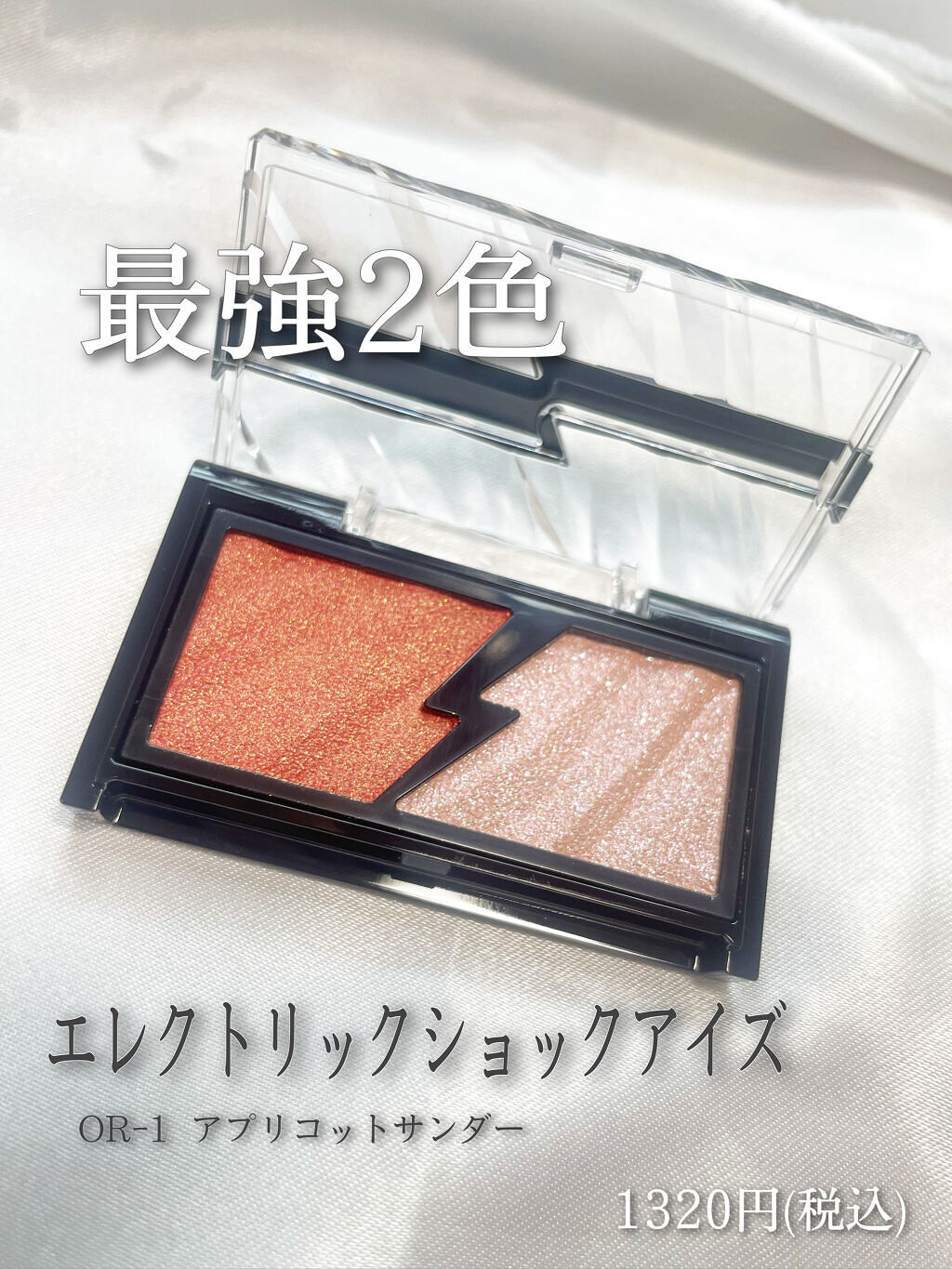 エレクトリックショックアイズ /KATE/アイシャドウパレットを使ったクチコミ（2枚目）