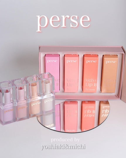 ベルベットフィックスリップバーム/perse/リップバームを使ったクチコミ(1枚目)