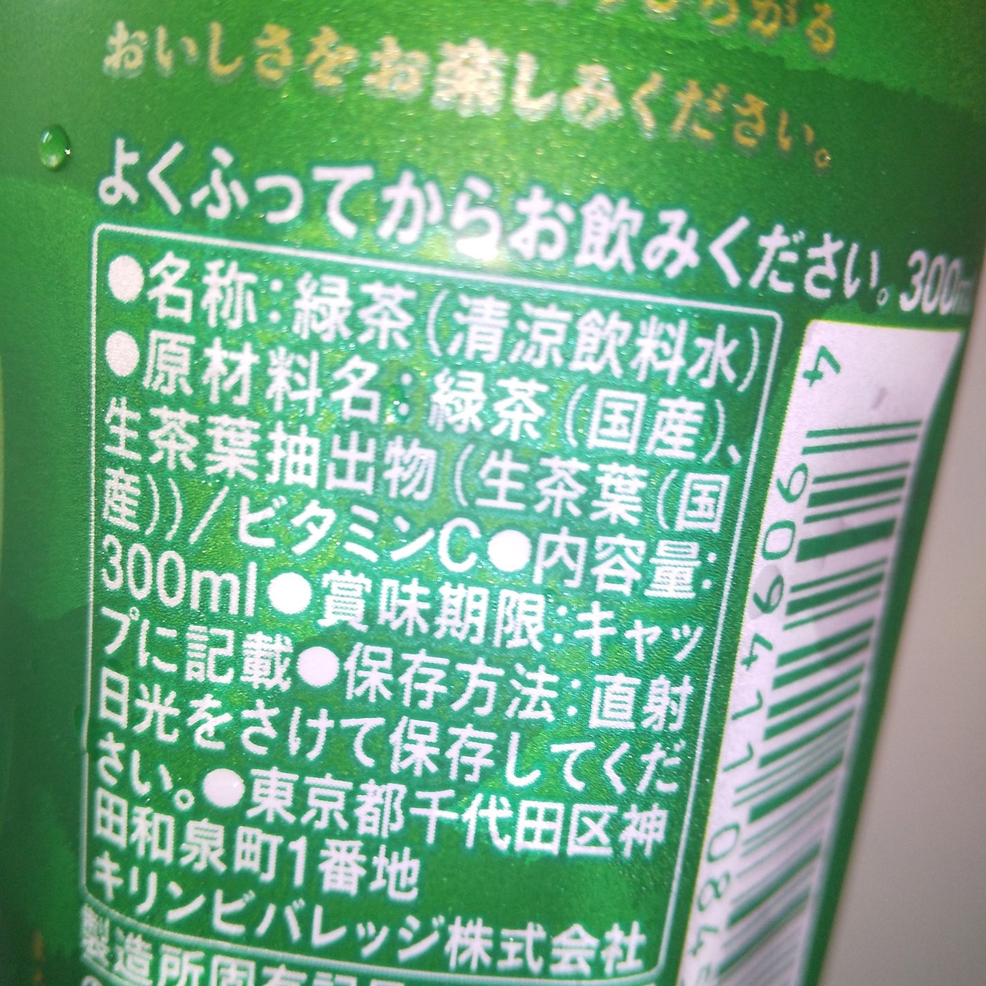 生茶/キリンビバレッジ/ドリンクを使ったクチコミ(2枚目)