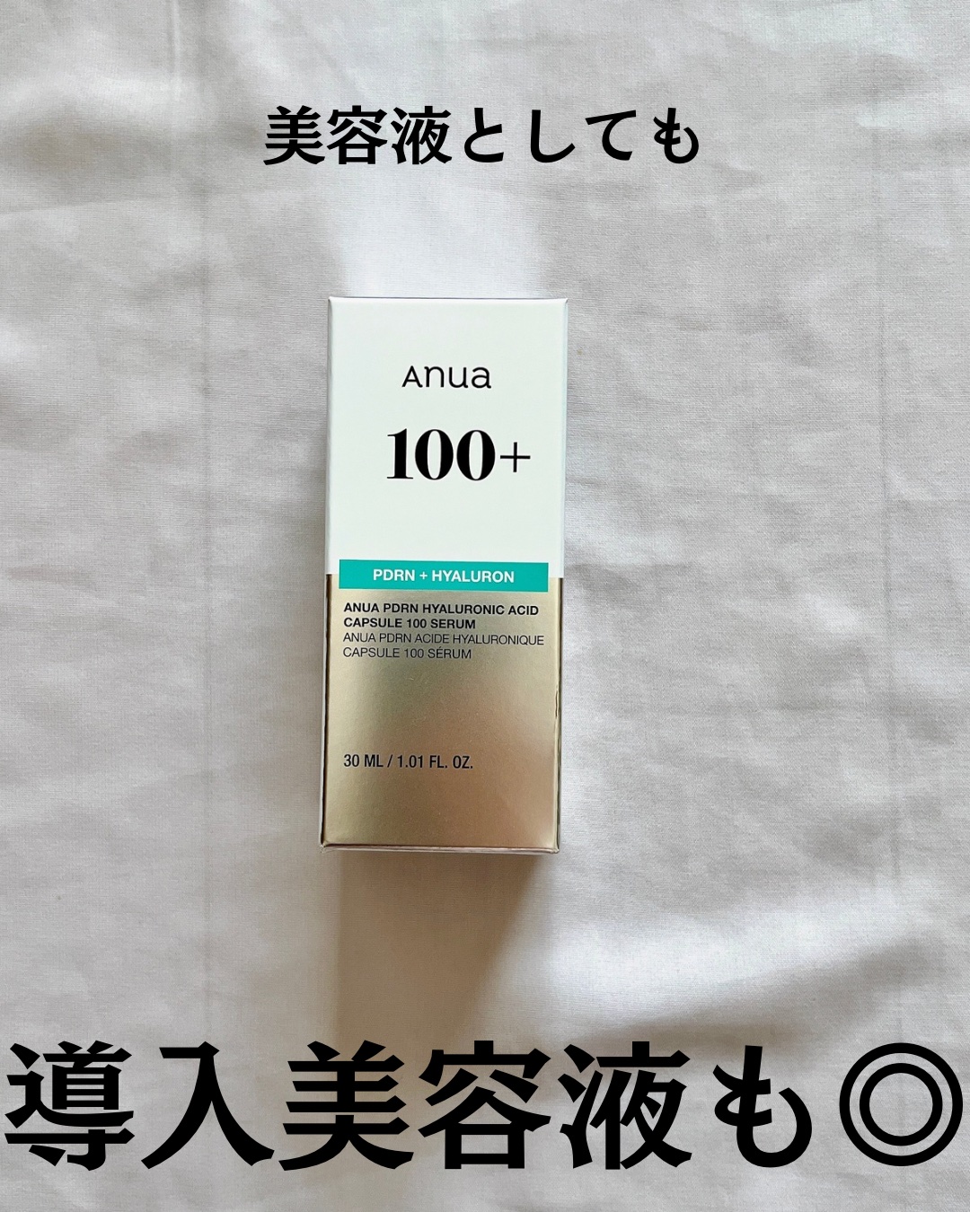 PDRNヒアルロン酸カプセル100セラム/Anua/美容液を使ったクチコミ（2枚目）