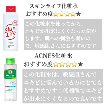 メンソレータム アクネス 薬用パウダー化粧水のクチコミ「今回は私の使った化粧水の中で、特に有名だったり、
効果を感じられた物を厳選してレビューしました.....」（3枚目）