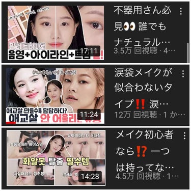 ともこ on LIPS 「5日目情報が濃い韓国の美容系YouTuberさんの動画を見る！..」（3枚目）