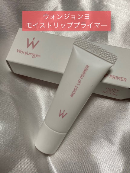 ウォンジョンヨ モイストリッププライマー /Wonjungyo/リップオイルを使ったクチコミ(1枚目)