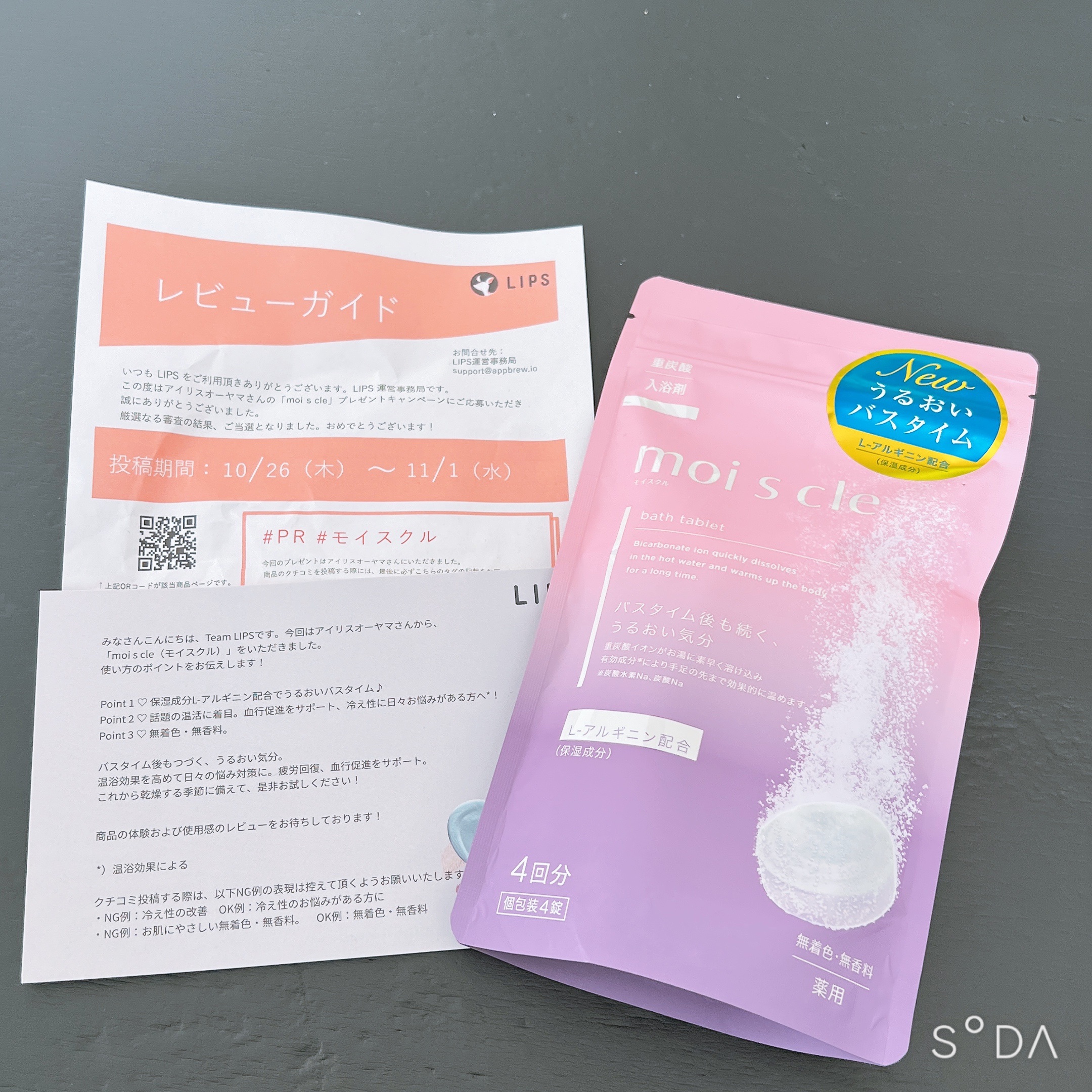 重炭酸入浴剤 moi s cle /アイリスオーヤマ/炭酸系入浴剤を使ったクチコミ（1枚目）