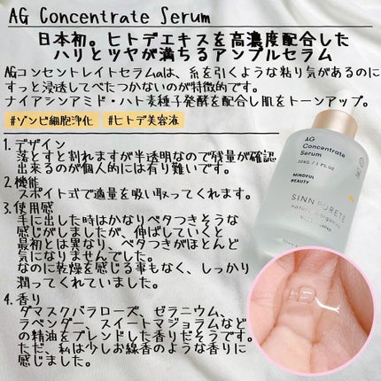 AGコンセントレイト セラム a/SINN PURETÉ/美容液を使ったクチコミ(2枚目)
