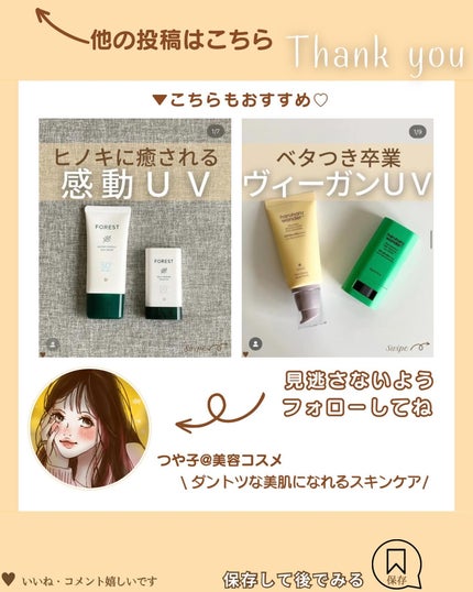 つや子 on LIPS 「『Bamboniから新作UVホイップでた!✨』→他の投稿はこち..」(7枚目)