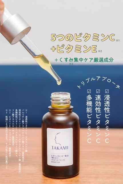 タカミ エッセンス5C+E/タカミ/美容液を使ったクチコミ(2枚目)