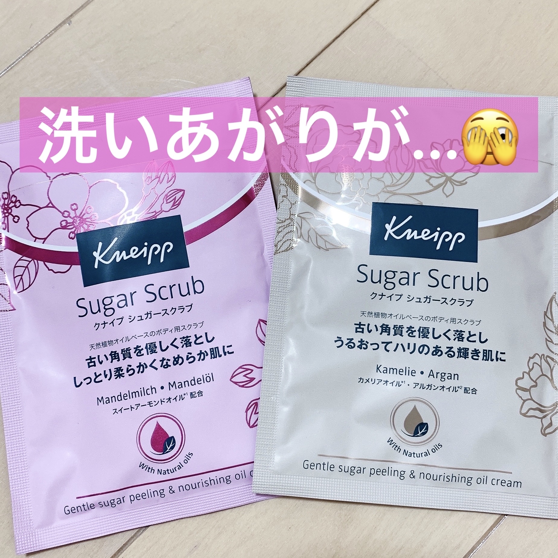 クナイプ シュガースクラブ カメリア＆アルガン カメリア＆アルガン 40ml/クナイプ/ボディスクラブを使ったクチコミ（1枚目）