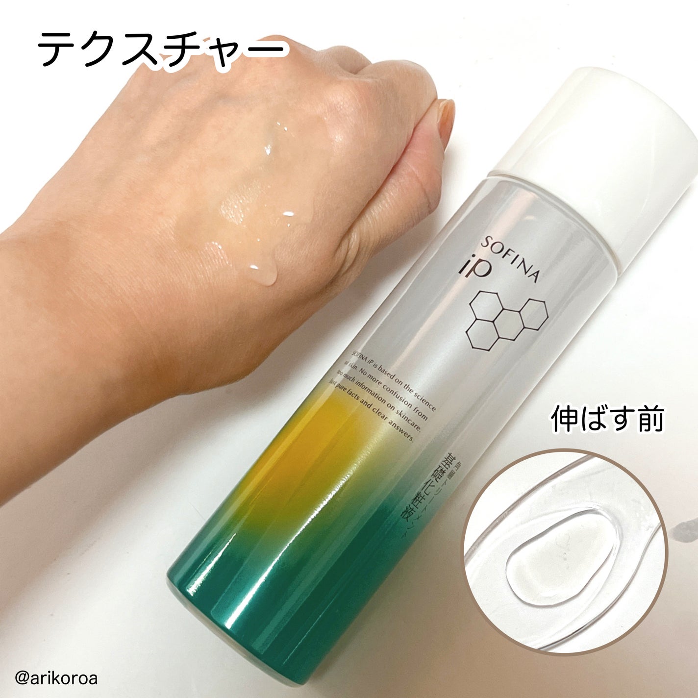 ソフィーナ iP 角層トリートメント 基礎化粧液/SOFINA iP/化粧水を使ったクチコミ(5枚目)