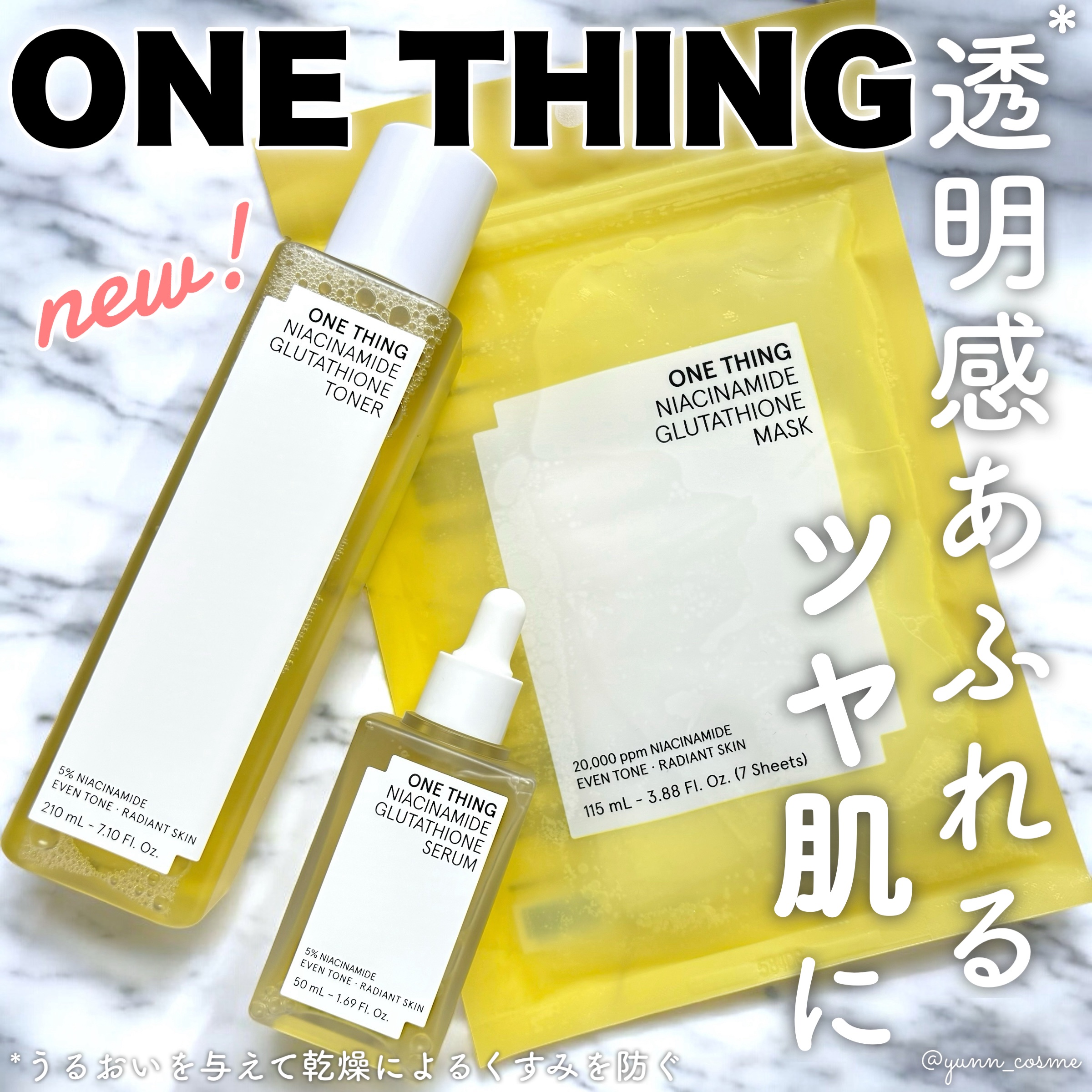 ナイアシンアミドグルタチオントナー/ONE THING/化粧水を使ったクチコミ（1枚目）