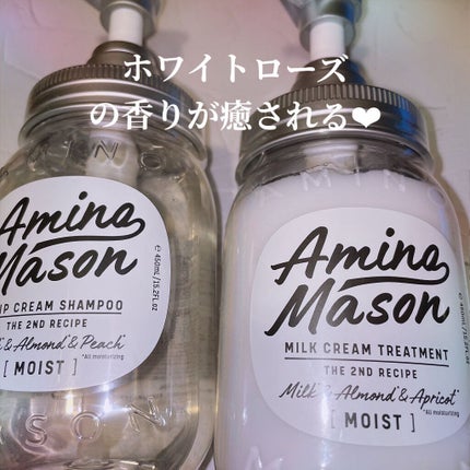 アミノメイソン ディープモイスト ホイップクリーム シャンプー/ミルククリーム ヘアトリートメント/アミノメイソン/市販シャンプーを使ったクチコミ(1枚目)