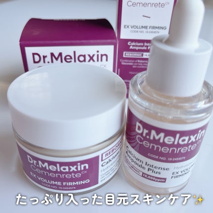 Cemenrete Calcium Intense Cream/Dr.Melaxin/フェイスクリームを使ったクチコミ(5枚目)