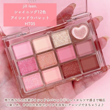 シャイニング12色ミニアイシャドウパレット/jill leen./パウダーアイシャドウを使ったクチコミ（2枚目）