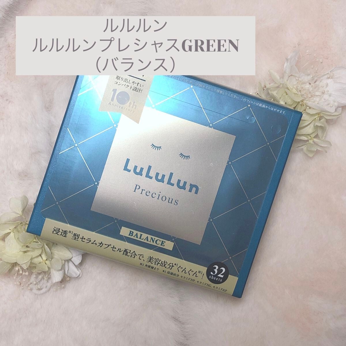 ルルルンプレシャス GREEN(Glow Up)/ルルルン/シートマスク・パックを使ったクチコミ(1枚目)