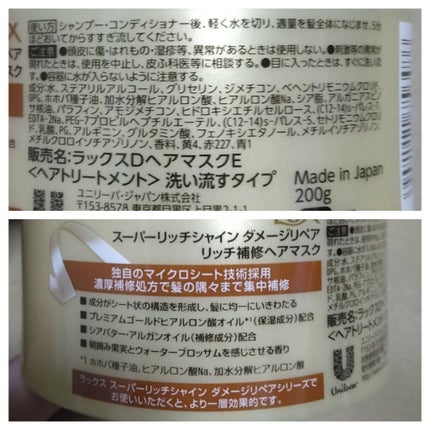 スーパーリッチシャイン ダメージリペア リッチ補修ヘアマスク/LUX/ヘアマスク・ヘアパックを使ったクチコミ(3枚目)