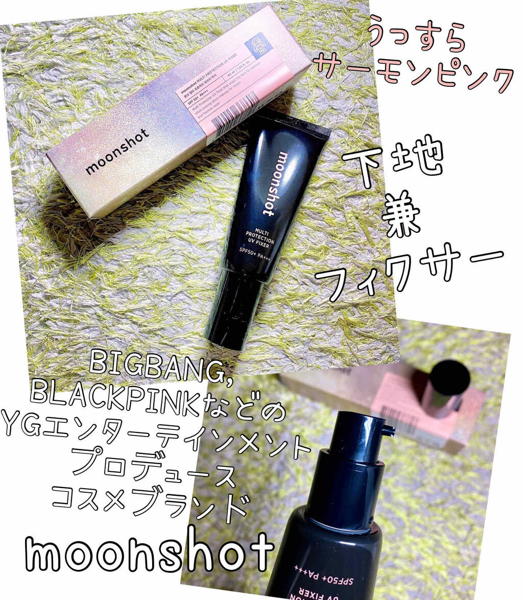 マルチプロテクションUVフィクサー/moonshot/化粧下地を使ったクチコミ（1枚目）