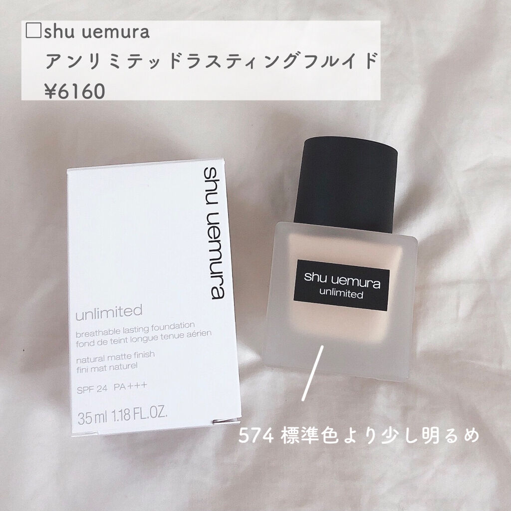 （旧）アンリミテッド ラスティング フルイド/shu uemura/リキッドファンデーションを使ったクチコミ（2枚目）