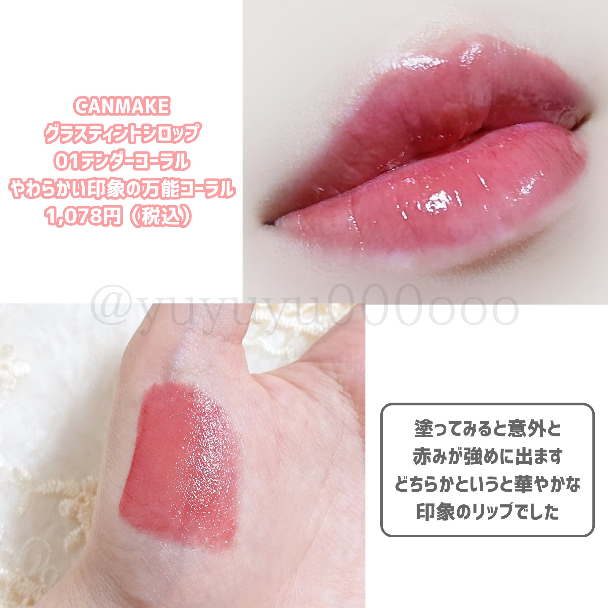 グラスティントシロップ/キャンメイク/リップティントを使ったクチコミ（3枚目）