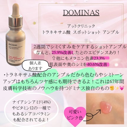 アットクリニック トラネキサム酸 スポットショット アンプル/DOMINAS/美容液を使ったクチコミ(3枚目)