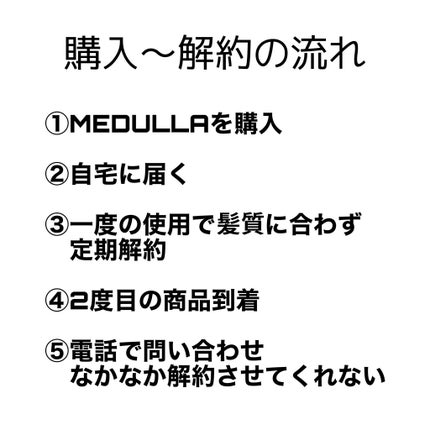 MEDULLA シャンプー/リペア/MEDULLA/シャンプー・コンディショナーを使ったクチコミ(2枚目)