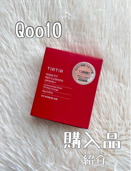 マスク フィット レッド クッション/TIRTIR(ティルティル)/クッションファンデーションを使ったクチコミ(1枚目)