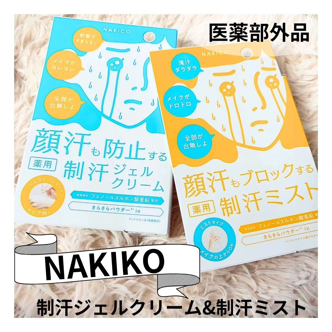 薬用制汗フェイスジェルクリーム/NAKICO/デオドラント・制汗剤を使ったクチコミ（1枚目）
