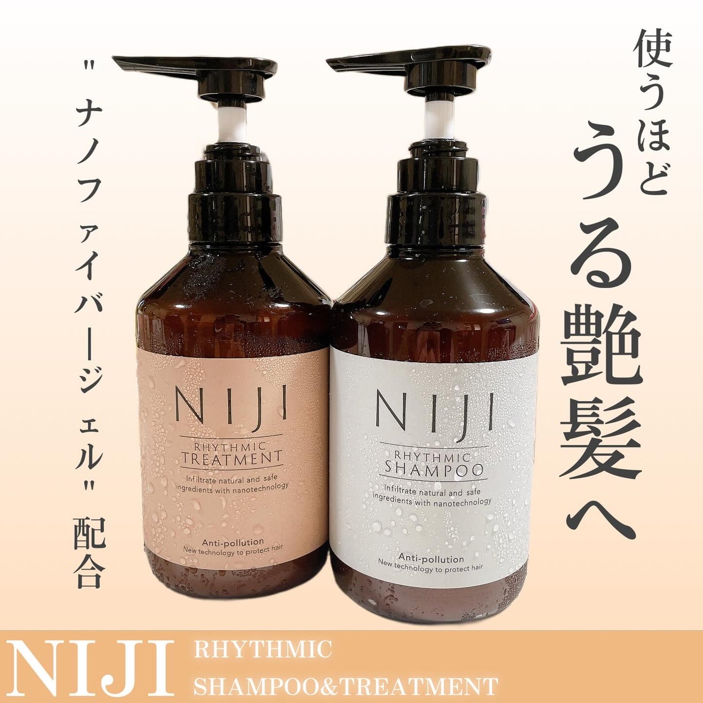 NIJI<ニジ>リズミック シャンプー/トリートメント/NIJI RHYTHMIC/市販シャンプーを使ったクチコミ(1枚目)