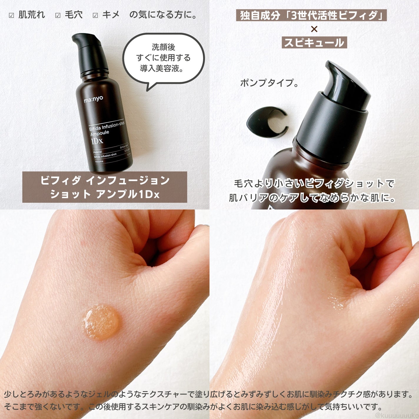 ビフィダ インフュージョンショット アンプル 1Dx/manyo/美容液を使ったクチコミ(2枚目)