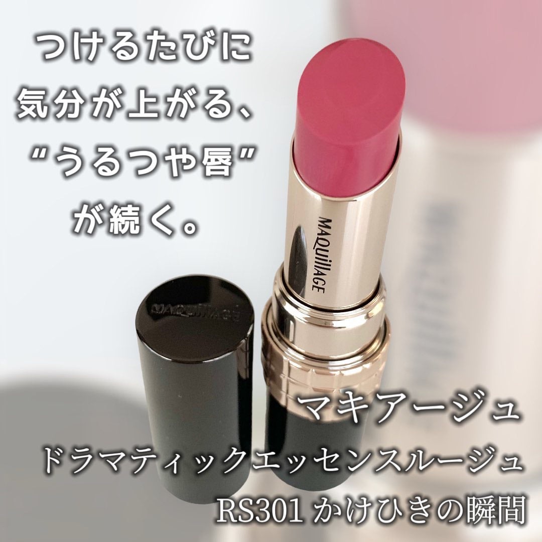 ドラマティックエッセンスルージュ/マキアージュ/口紅を使ったクチコミ(1枚目)