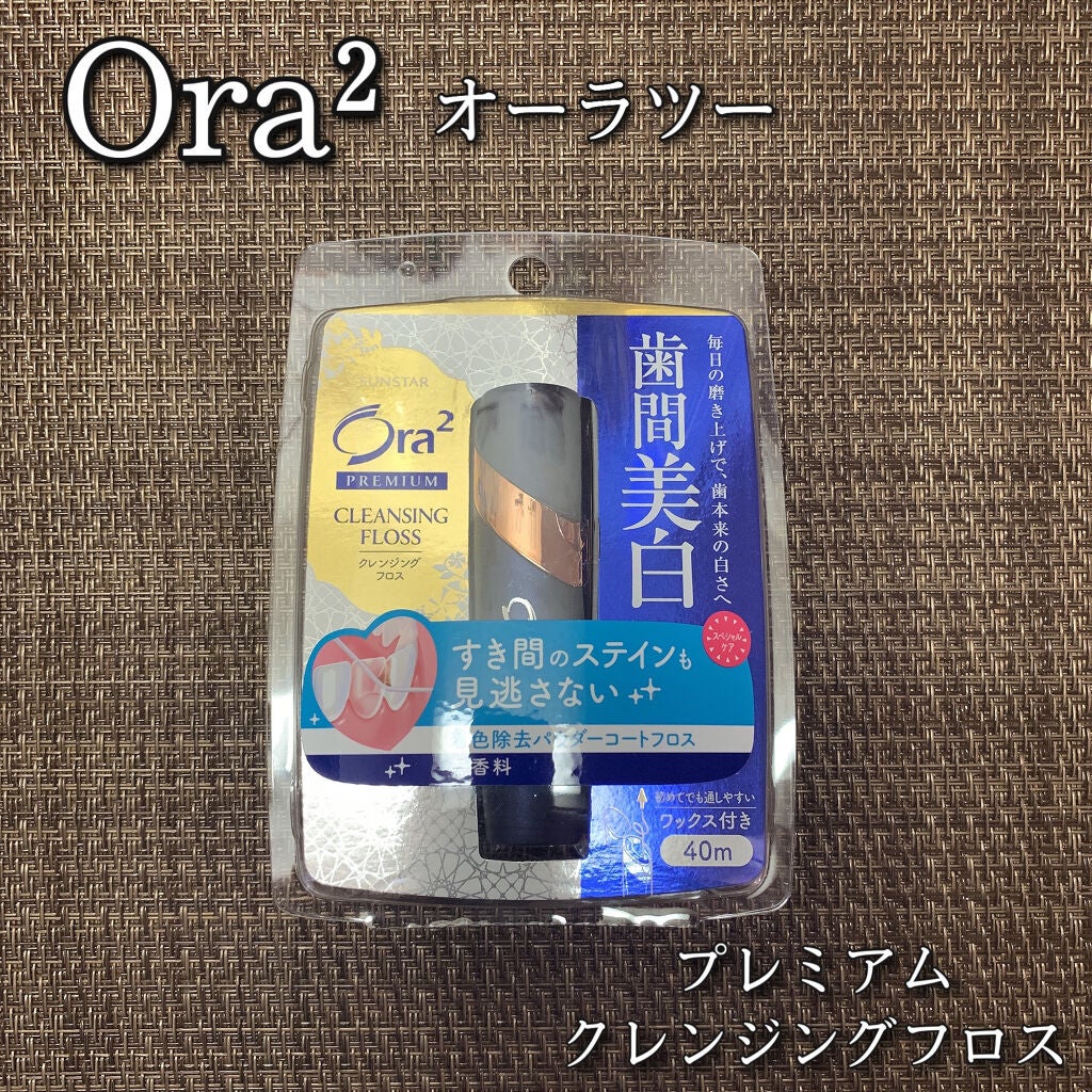オーラツー プレミアム クレンジングフロス/オーラツー/デンタルフロス・歯間ブラシを使ったクチコミ(1枚目)