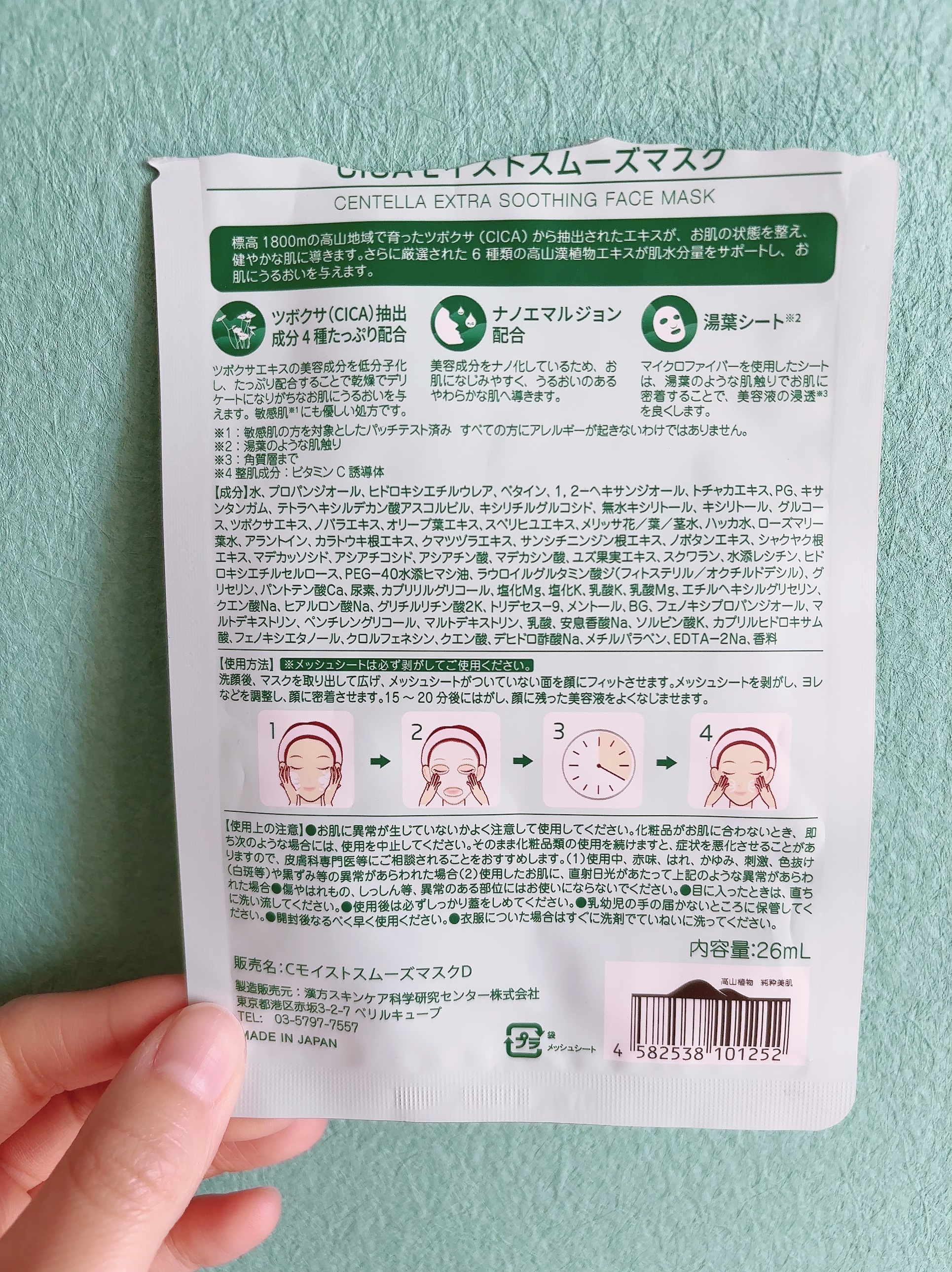 CICAモイストスムーズマスク/DR PLANT/シートマスク・パックを使ったクチコミ（3枚目）