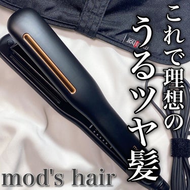 プリヴィレージュ シルクミラーストレート MHS-2410/mod's hair/ストレートアイロンを使ったクチコミ（1枚目）