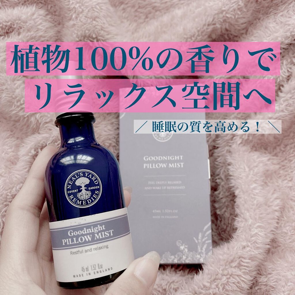 グッドナイトピローミスト/ニールズヤード レメディーズ/ファブリックミストを使ったクチコミ（1枚目）
