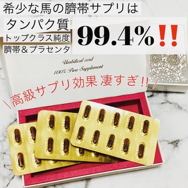 母の滴 臍帯100のクチコミ「正直・・・教えたくない"飲む美容液"💊✨

⭐️母の滴 臍帯100
『飲む美容液』プレミアムな.....」（3枚目）