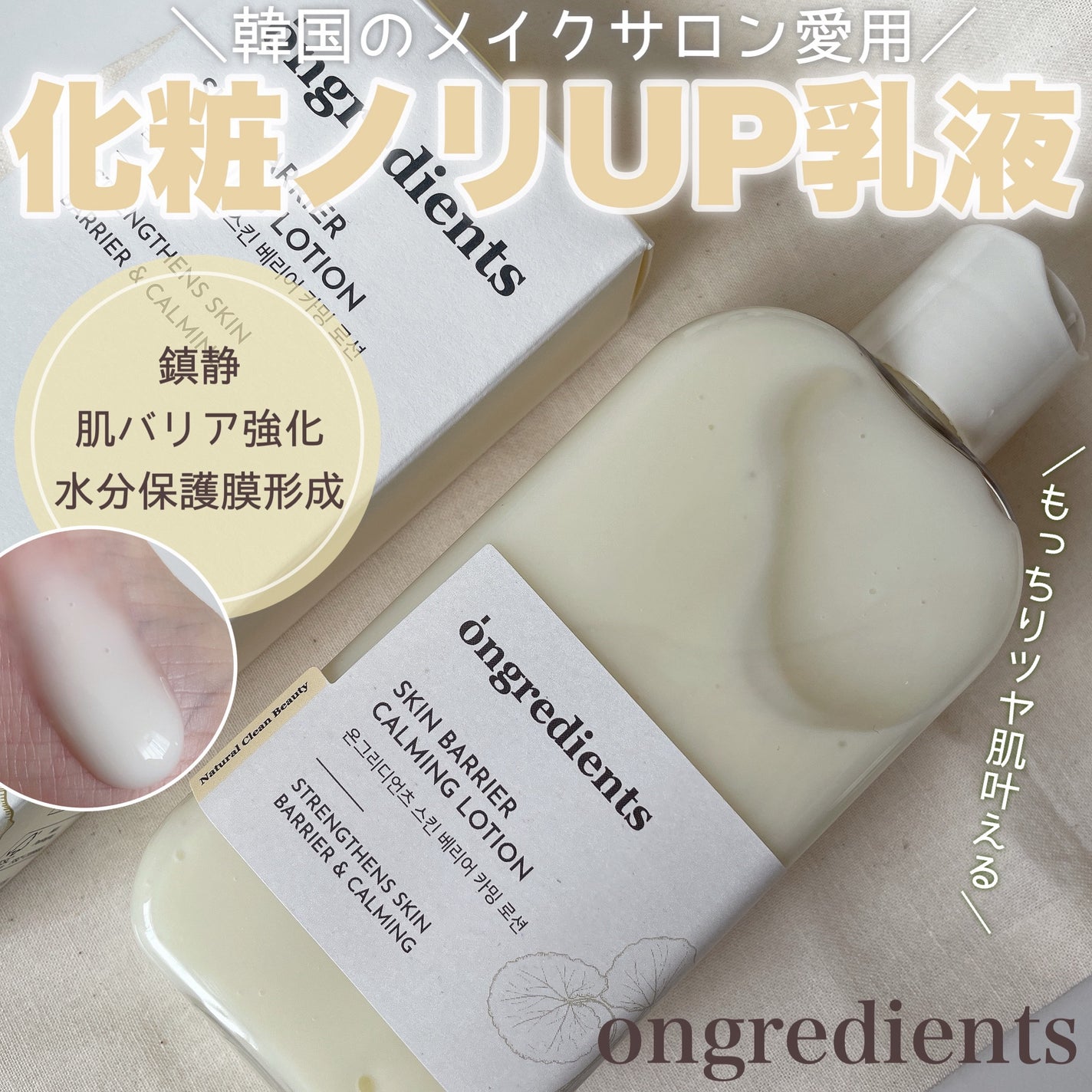 Skin Barrier Calming Lotion/Ongredients/乳液を使ったクチコミ(1枚目)