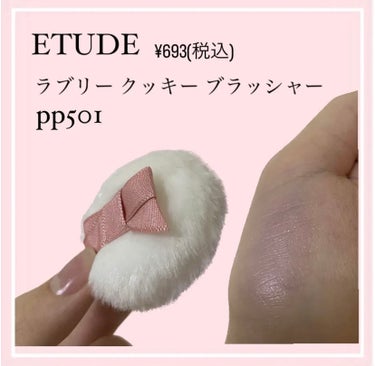 ラブリー クッキー ブラッシャー/ETUDE/パウダーチークを使ったクチコミ（2枚目）