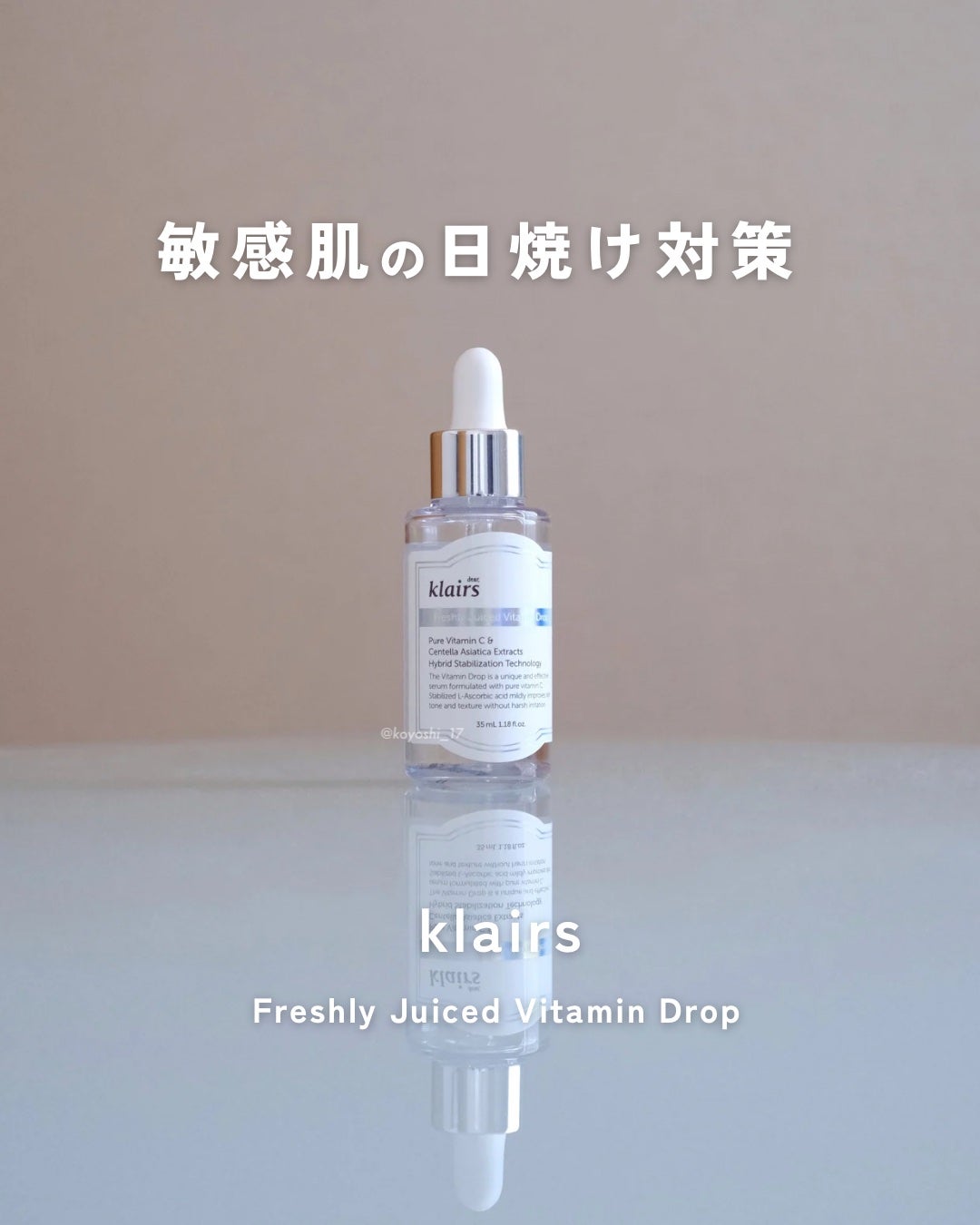 フレッシュリージュースドビタミンドロップ(35ml)/Klairs/美容液を使ったクチコミ(1枚目)