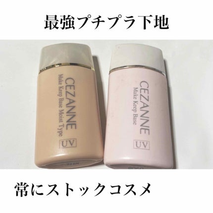 皮脂テカリ防止下地/CEZANNE/化粧下地を使ったクチコミ(1枚目)