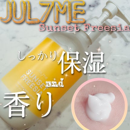 ジュライミー ボディローション/JUL7ME/ボディローションを使ったクチコミ(1枚目)