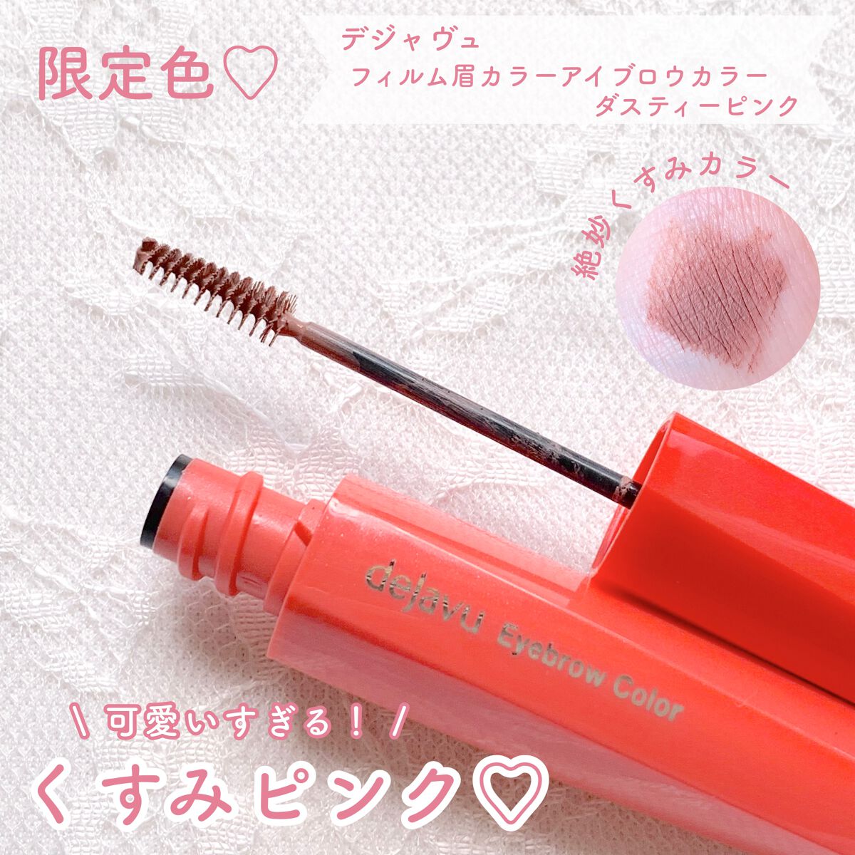 フィルム眉カラー/デジャヴュ/眉マスカラを使ったクチコミ（1枚目）