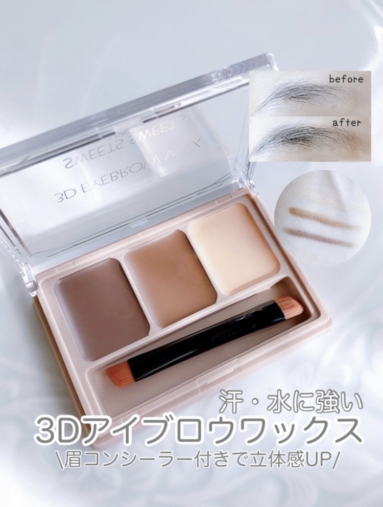 3Dアイブロウワックス 01 ダークブラウン/スウィーツ スウィーツ/パウダーアイブロウを使ったクチコミ（1枚目）