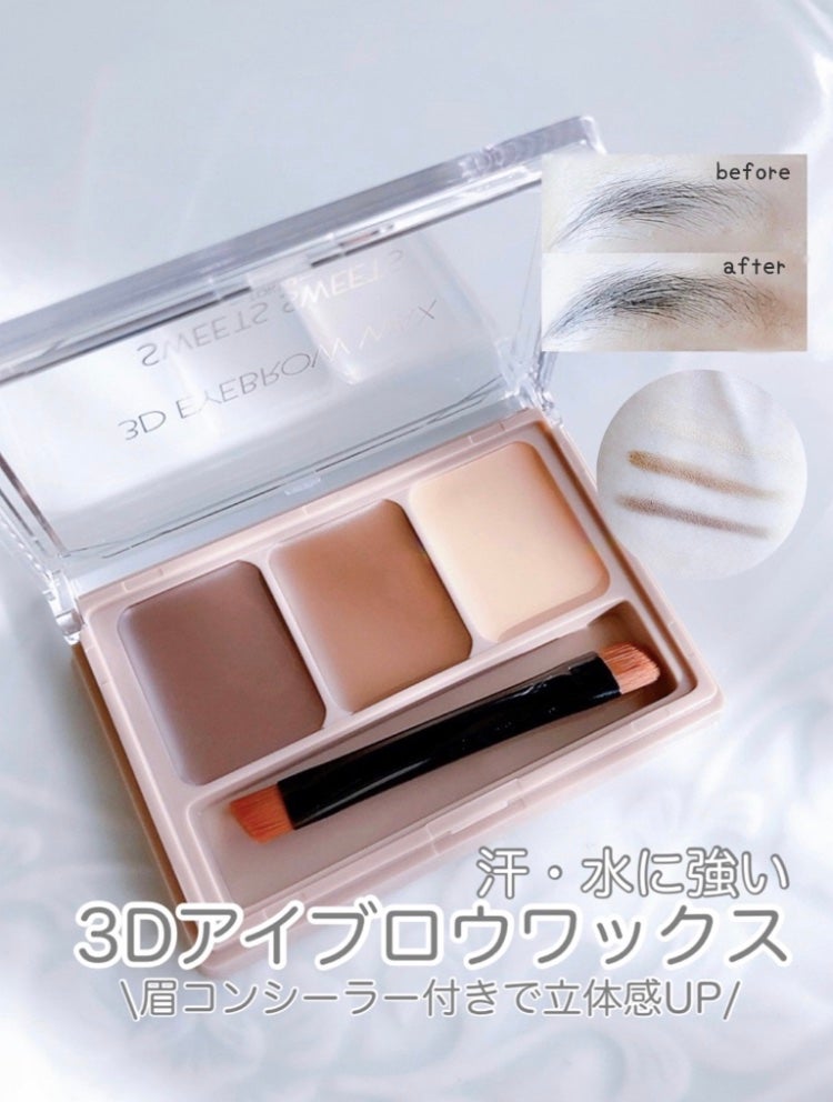 アイブロウワックス/スウィーツ スウィーツ/その他アイブロウを使ったクチコミ(1枚目)