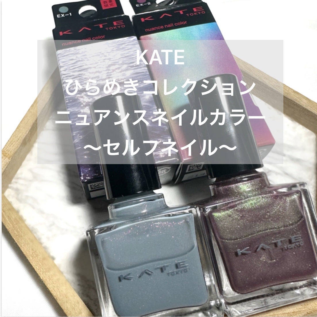 ニュアンスネイルカラー/KATE/マニキュアを使ったクチコミ(2枚目)