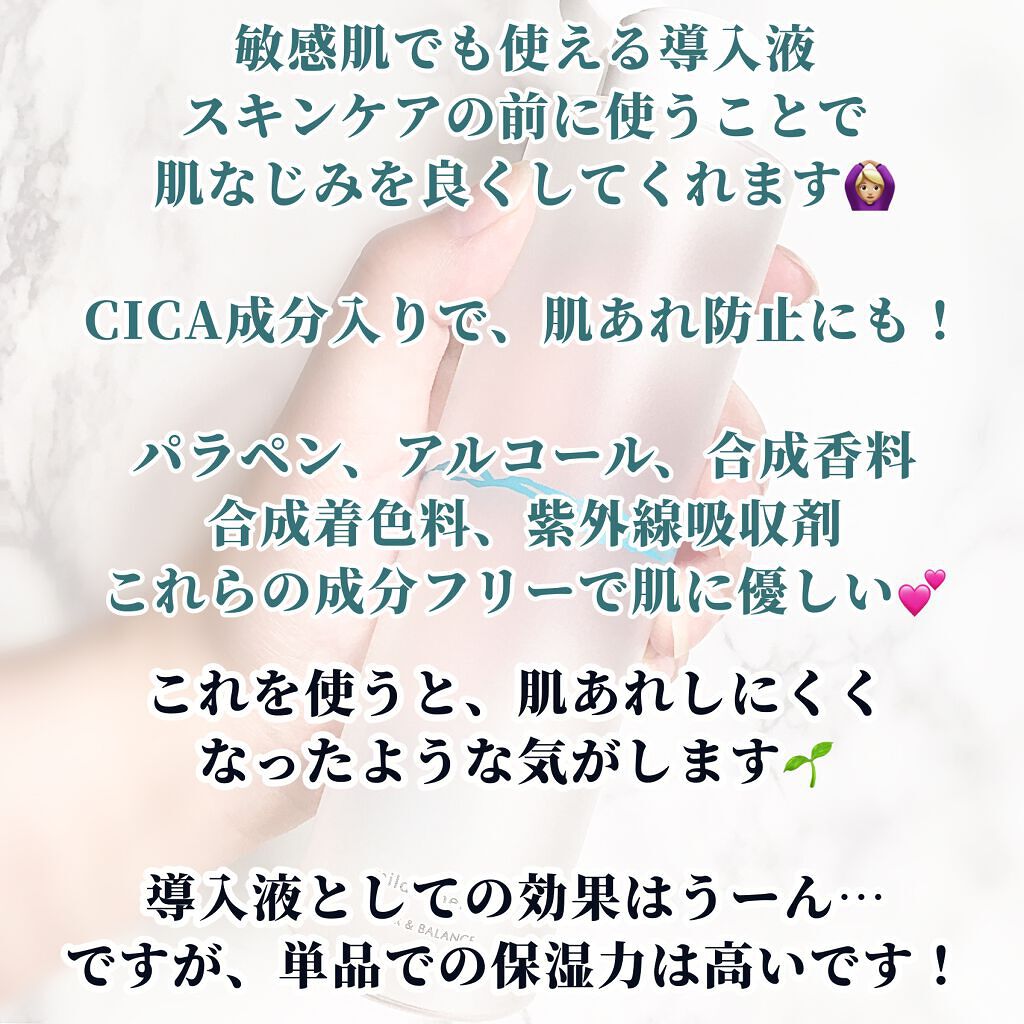 リペア＆バランス マイルドトナー/Repair&Balance/ブースター・導入液を使ったクチコミ（2枚目）