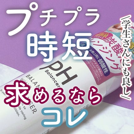 ピーエイチバランサー BホイップWクレンザー/pdc/泡洗顔を使ったクチコミ(1枚目)