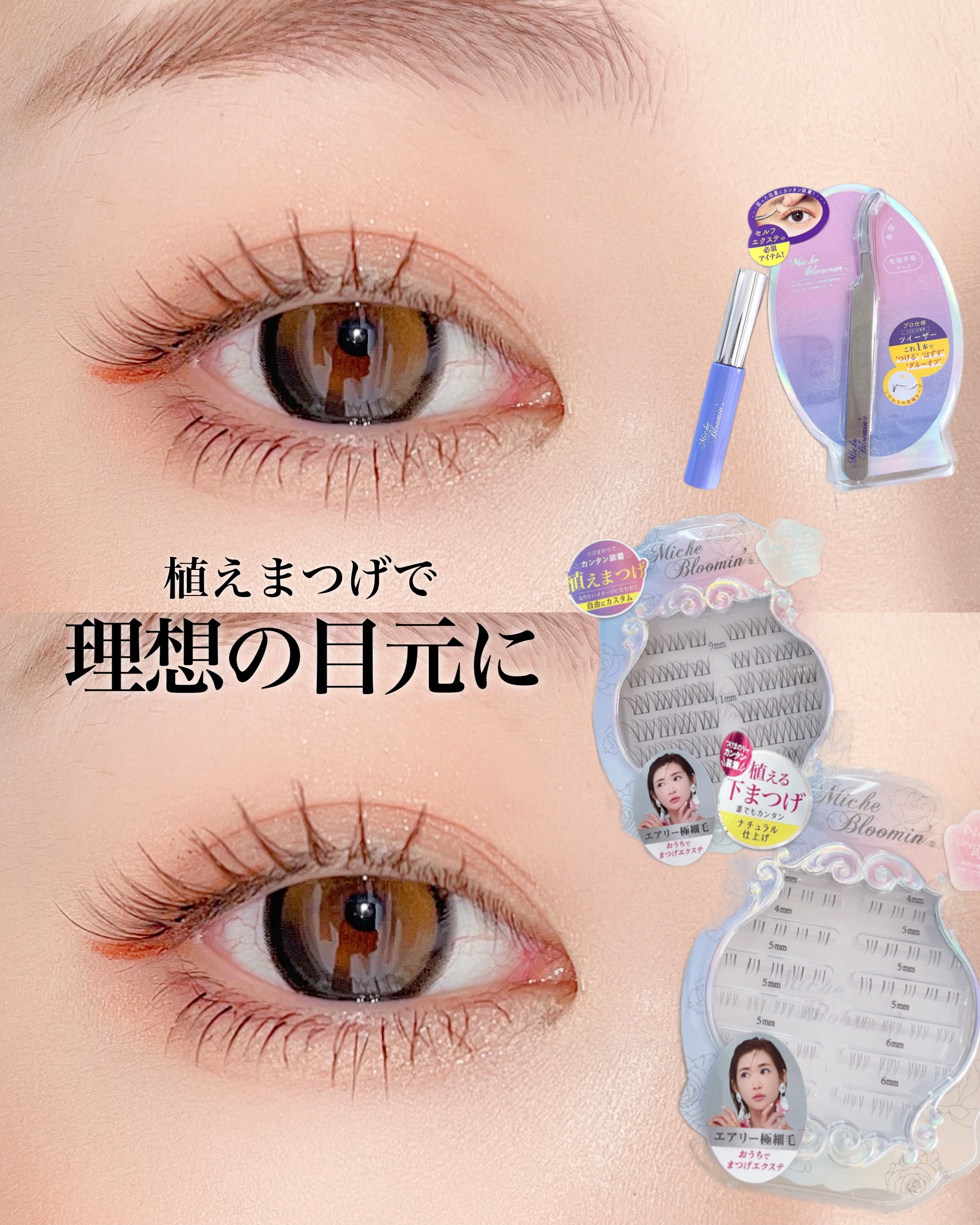 ミッシュブルーミン 3Dアイラッシュライン/ミッシュブルーミン/つけまつげを使ったクチコミ（1枚目）