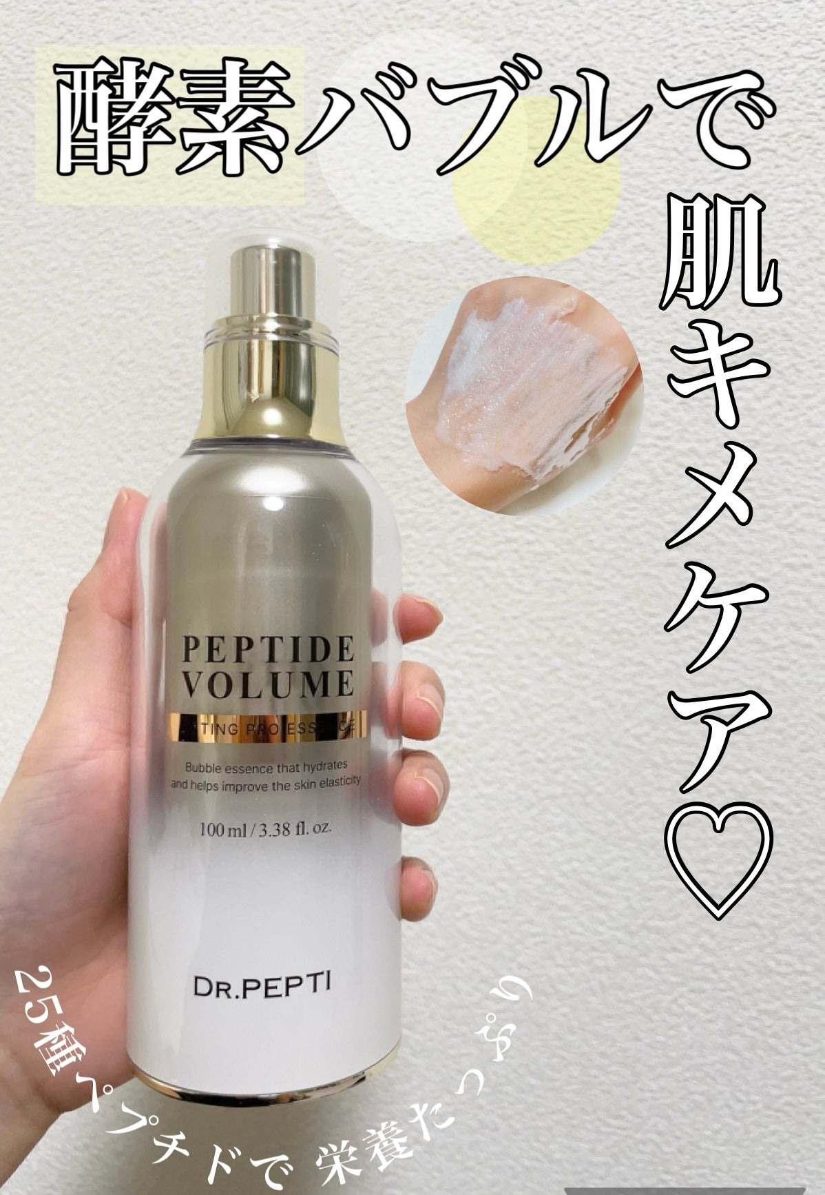 ペプチド ボリューム リフティングプロエッセンス/DR.PEPTI/美容液を使ったクチコミ(1枚目)