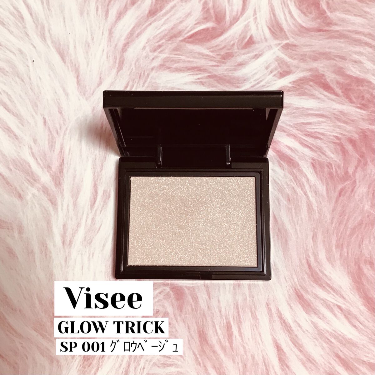 グロウ トリック/Visée/クリームハイライトを使ったクチコミ（1枚目）