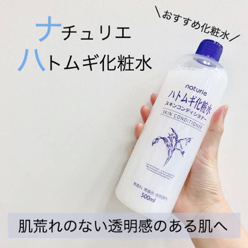ハトムギ化粧水(ナチュリエ スキンコンディショナー R )/ナチュリエ/化粧水を使ったクチコミ(1枚目)